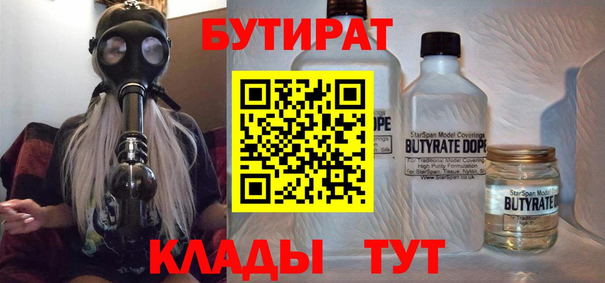 Бутират 99% Белово
