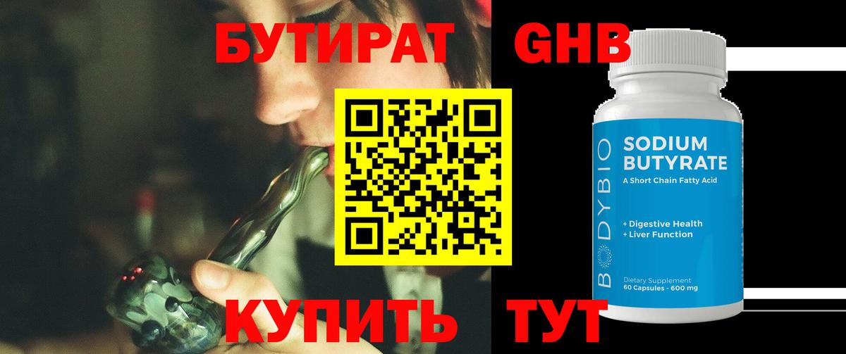 Бутират оксана  Вход с VPN  Белово 
