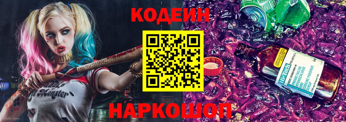 Кодеиновый сироп Lean напиток Lean (лин) Белово