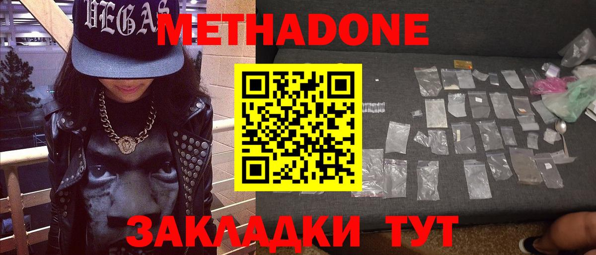 МЕТАДОН VHQ  Вход с VPN  Белово    онион  Метадон белоснежный 